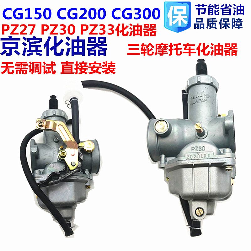 摩托车CG125 150 175 200 PZ26 27 30宗申隆鑫力帆三轮车 化油器