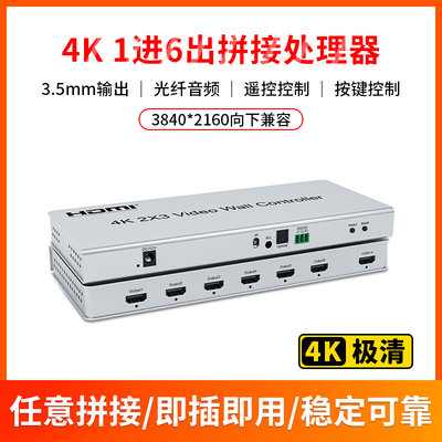 4K六台电视机拼接盒1进6出2*3多路HDMI显示器屏幕画面拼接处理器