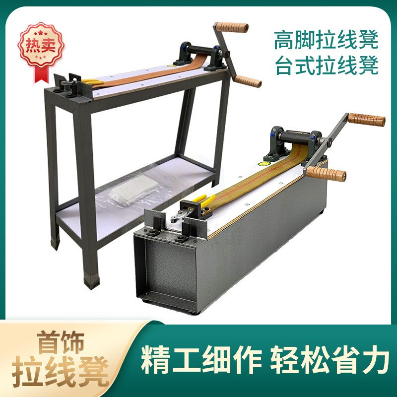 金银拉丝凳手动手摇拔丝器拉线银拉丝板台式黄金加工打金工具器材