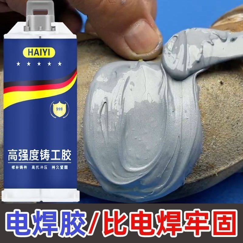 铸工胶耐高温电焊胶AB胶水粘铁暖气片管漏水堵漏胶金属修补焊工胶,基础建材,胶水/胶粘剂,淘宝优惠券,粉丝福利购,淘宝优惠卷