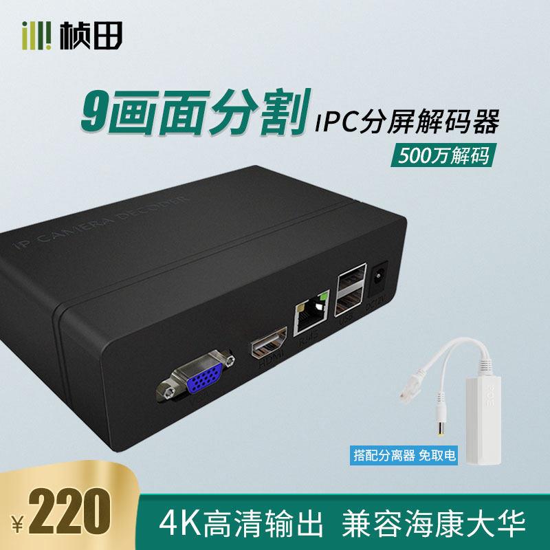 网络视频监控解码器 HDMI分配器高清ONVIF分屏监控9路H265分屏器