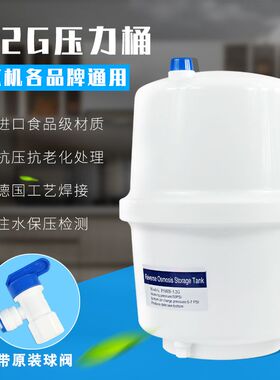 家用净水器耐用压力桶储水桶3.2Gc反渗透纯水机通用型球阀配件