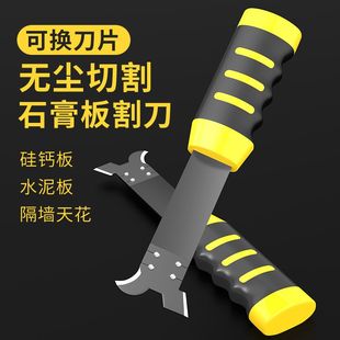 7寸天花板硅钙水泥板割刀专用勾刀片加硬加厚石膏板切割神器工具