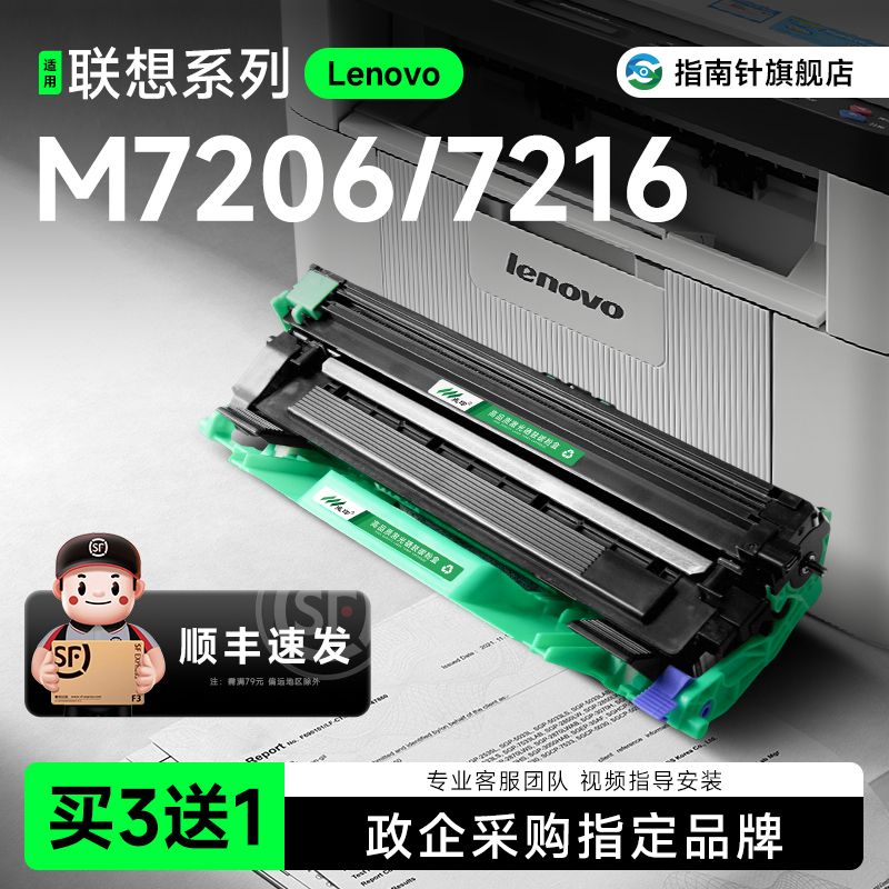 适用联想M7206W硒鼓 M7216NWA墨粉盒LJ2206W 2205 7255 LT201粉盒