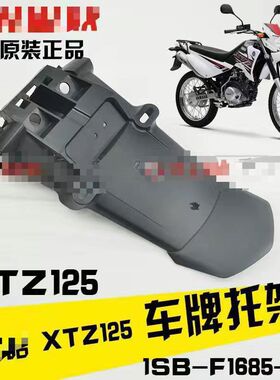 适用 建设雅马哈 JYM125-9 XTZ 125 后挡泥板 后泥瓦  后挡水板