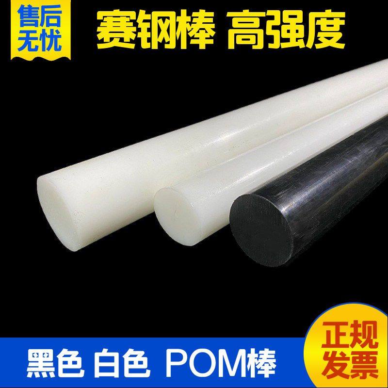 pom棒聚甲棒醛赛钢棒料POM棒材工程塑料棒防静电黑色白色加工定制,五金/工具,塑料板,淘宝优惠券,粉丝福利购,淘宝优惠卷