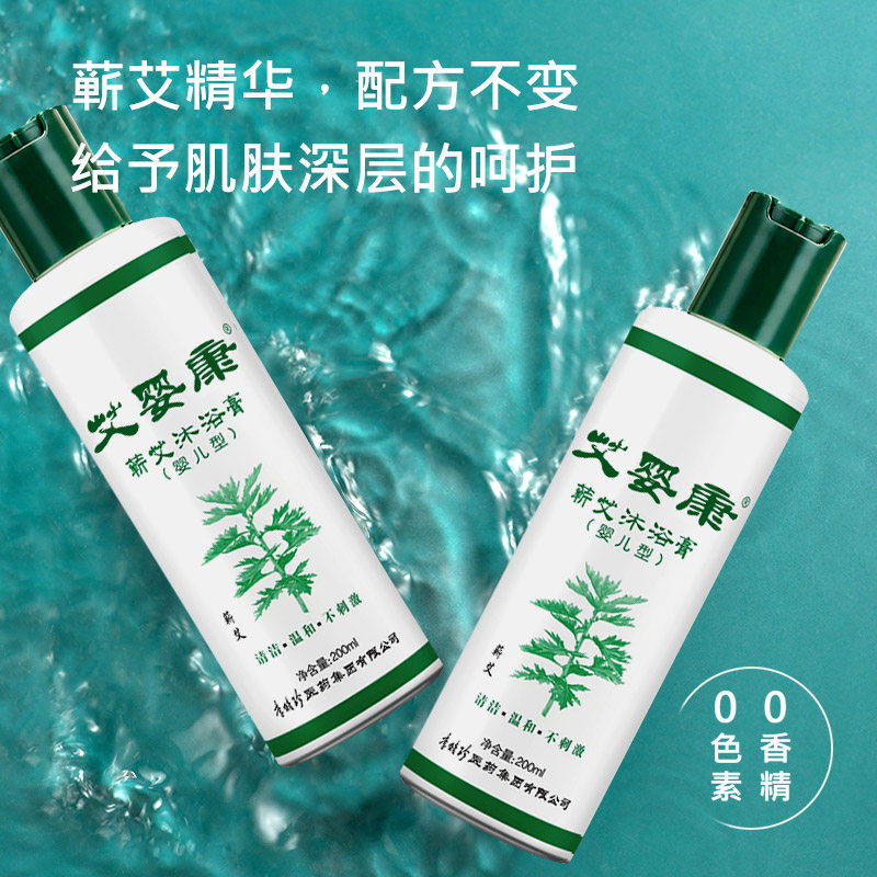 艾婴康蕲艾沐浴膏露李时珍本草纲目艾草温和清洁不刺激