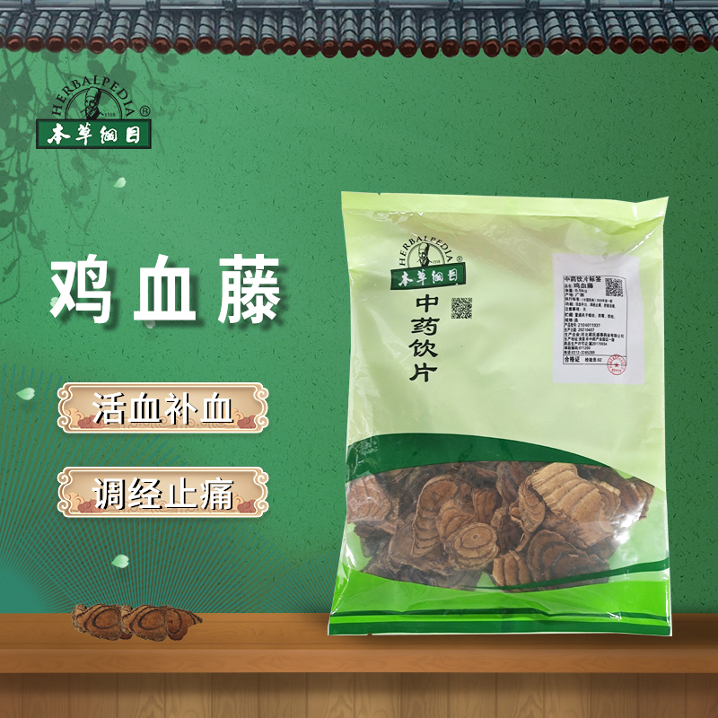 本草纲目鸡血藤中药材中药饮片活血补血 调经止痛 500g