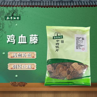本草纲目鸡血藤中药材中药饮片活血补血 500g 调经止痛