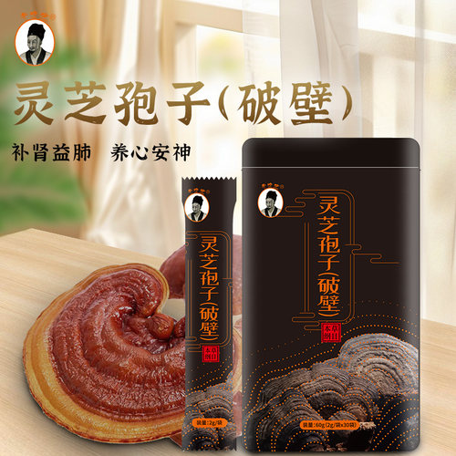 本草纲目李时珍灵芝孢子破壁补肾益肺养心安神止血化痰病后体虚