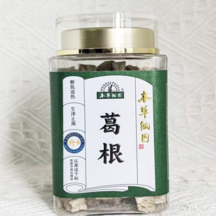 罐 120g 快 生津止渴 本草纲目葛根中药材中药饮片解肌退热