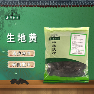 本草纲目生地黄中药材中药饮片清热凉血 500g 养阴生津