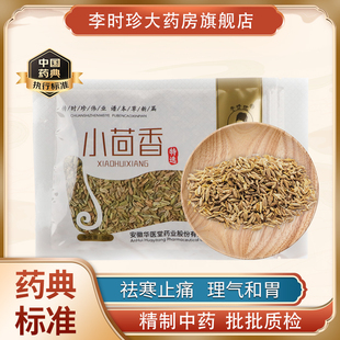 李时珍品牌甘肃小茴香祛寒止痛理气和胃调料中药炒菜炖肉卤菜50g