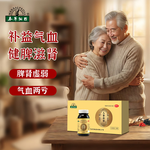 【本草纲目】人参补膏200g*4瓶/盒