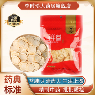 李时珍品牌西洋参茶泡水煲汤益肺阴 生津止渴中药材60g 清虚火