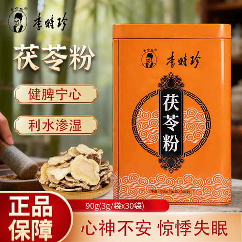本草纲目李时珍茯苓粉利水渗湿健脾宁心水肿尿少惊悸失眠心神不安