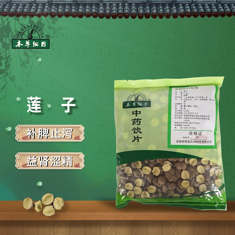 本草纲目莲子中药材中药饮片补脾止泻 益肾涩精 500g
