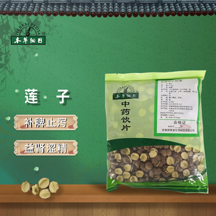 本草纲目莲子中药材中药饮片补脾止泻 500g 益肾涩精