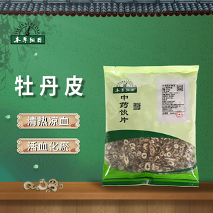 本草纲目牡丹皮中药材中药饮片清热凉血 500g 活血化瘀