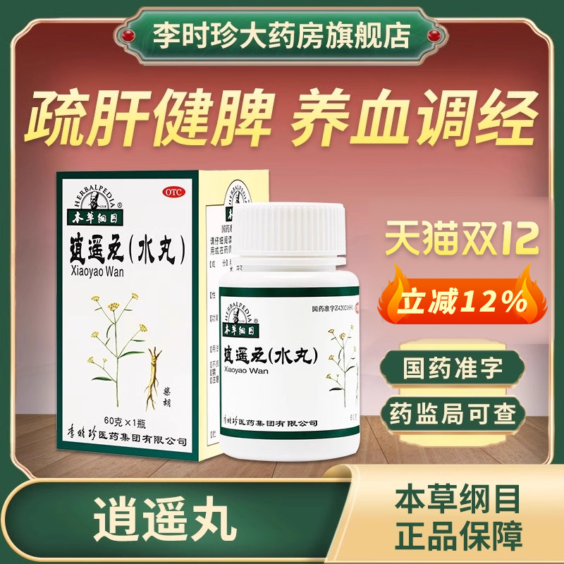 【本草纲目】逍遥丸60g/盒