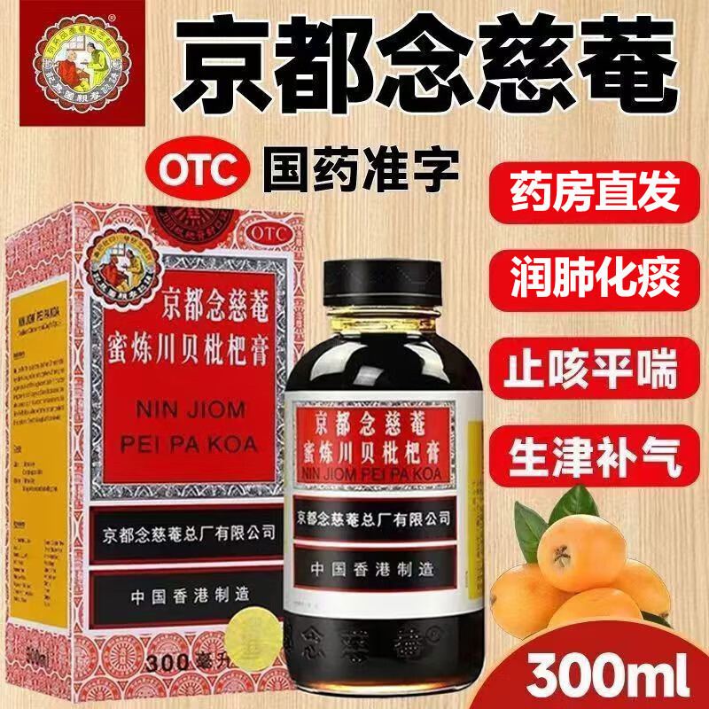 [京都念慈菴]川贝枇杷膏 300ml