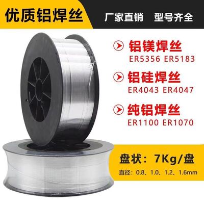 ER5356氩弧焊焊丝ER4043铝硅焊丝ER1070纯铝焊丝焊丝铝合金焊丝