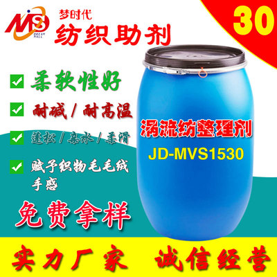 起绒起毛手感整理剂 洗水织物快速柔软弹性蓬松细腻涡流纺整理剂