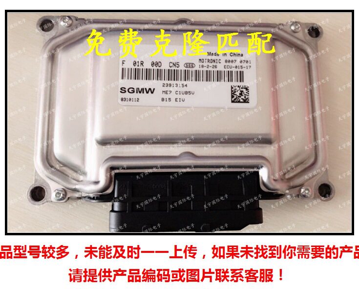 F01R00DCN5 23913154/F01RB0DCN5/五菱发动机电脑板ECU
