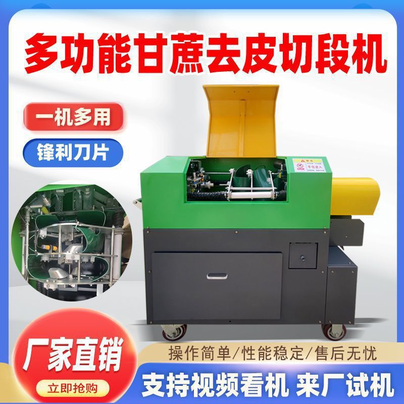 全自动甘蔗削皮机商用切断削皮一体机摆地摊仿手工刮皮机专用