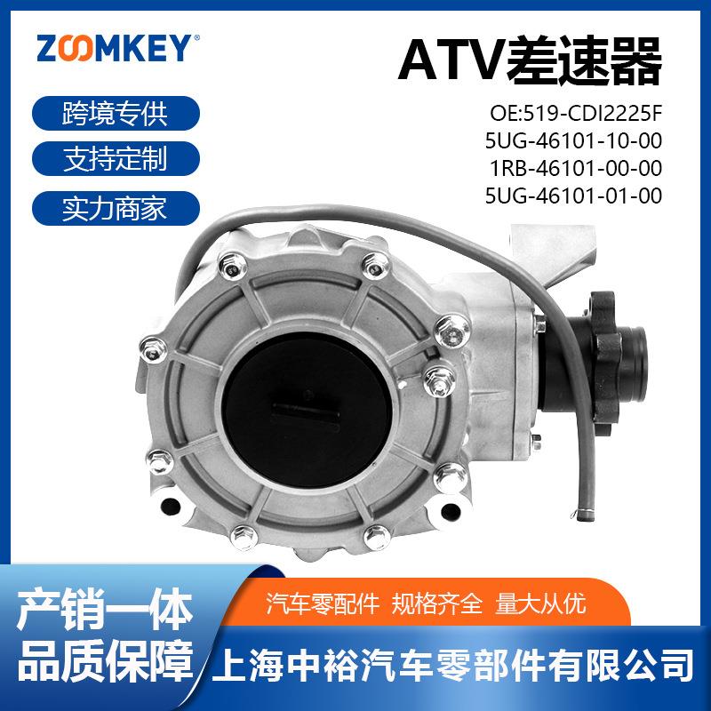 ATV差速器装配519-CDI2225F5UG-46101-10-001RB-46101-00-00