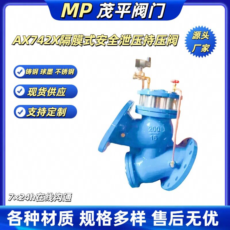 源头厂家生产供应 AX742X-10Q 隔膜式安全泄压持压阀法兰连接