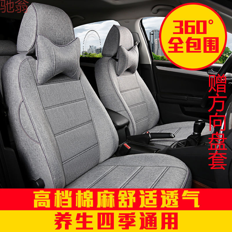 L5U现做亚麻全包座套汽车座垫四季通用新款五座七座全包围布艺座