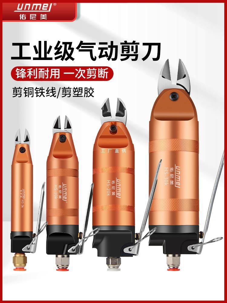 工业级气动剪刀气剪钳斜口钳
