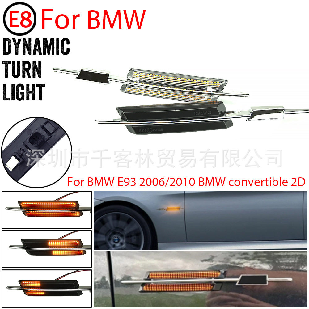 适用于宝马E60E90E91/E81/E87电阻外形叶子板流水侧转向灯边灯