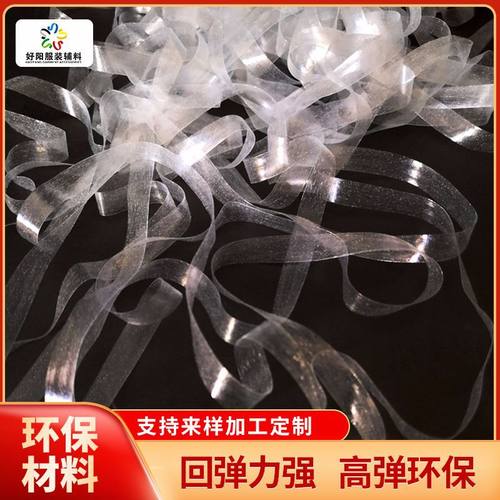 供应厂家透明松紧带 TPU高弹直爽透明带 好用纺织服装弹力带