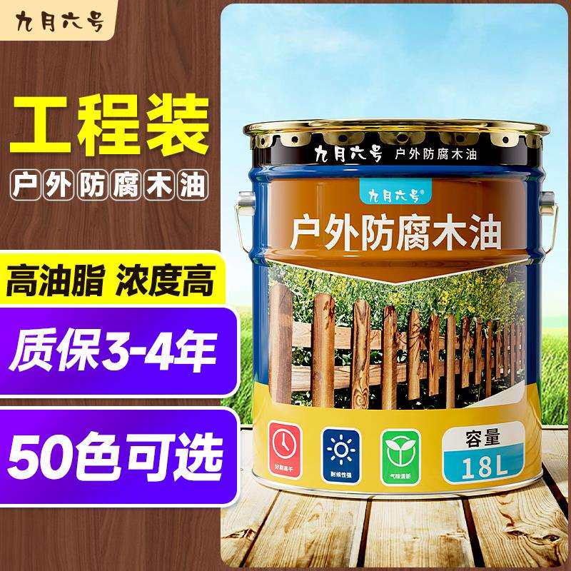 木油防腐户外油漆木漆清漆透明防水耐候木蜡油实木防腐木油漆大桶