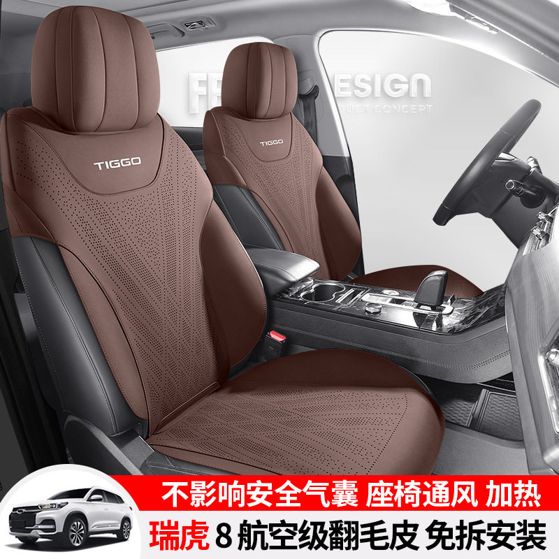奇瑞瑞虎8pro/plus专用汽车坐垫四季通用半包翻毛皮马鞍垫座椅套