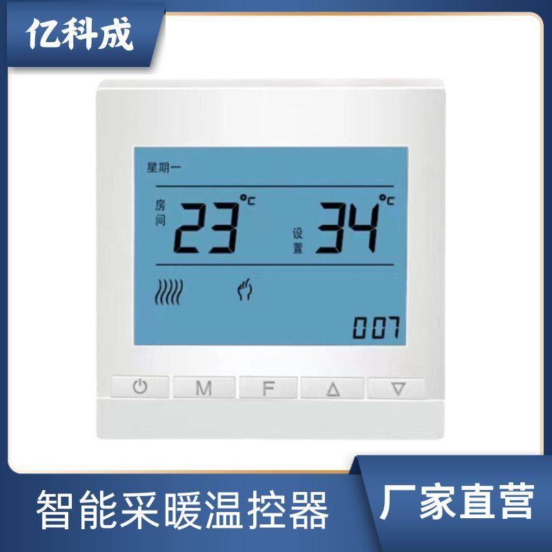 采暖控制器水地暖温智能控温恒温液晶开关面板地暖YKC可调温