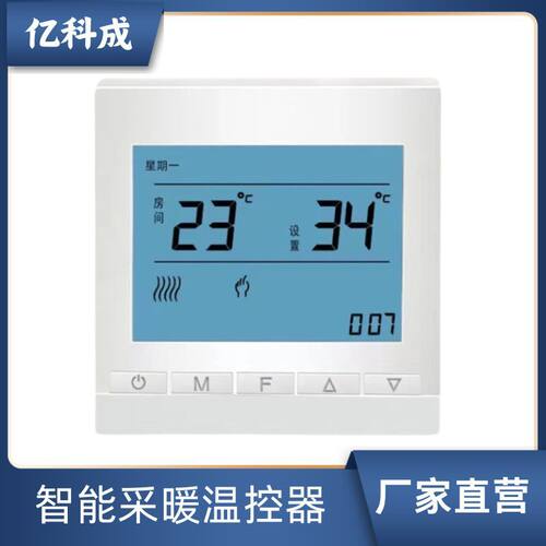 采暖控制器水地暖温智能控温恒温液晶开关面板地暖YKC可调温