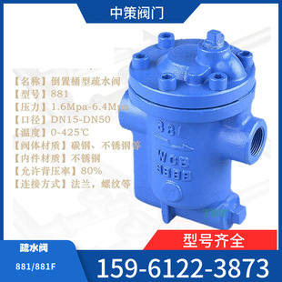 倒置桶疏水阀 881铸钢倒吊桶气凝结水碳疏水器螺纹蒸汽自动排液阀