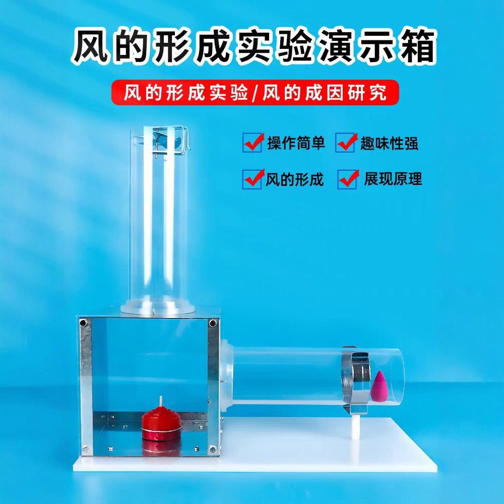 风的形成实验器演示风的成因小学科学初中物理实验观察热对流器材