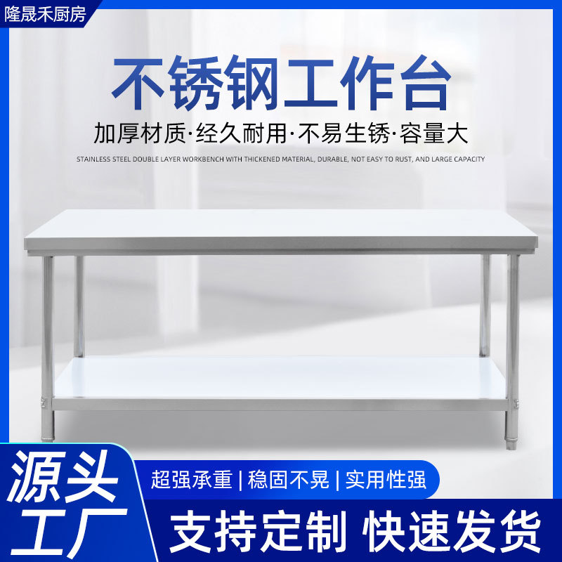 不锈钢双层工作台厨房大桌子面案板找荷台操作台304不锈钢工作台