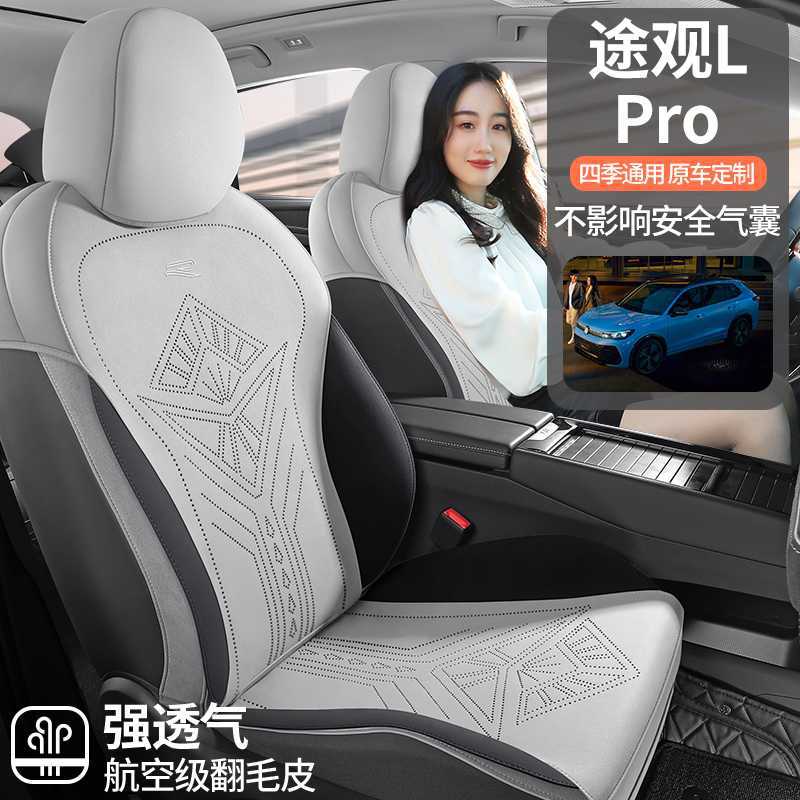 大众途观Lpro专用汽车座套翻毛皮车内饰改装四季通用坐垫打孔新款