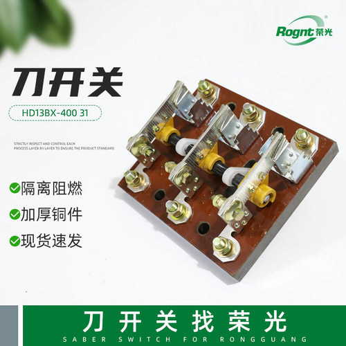 开启式刀开关光伏并网柜主开关HD13BX-400 31 双投刀开关旋转开关