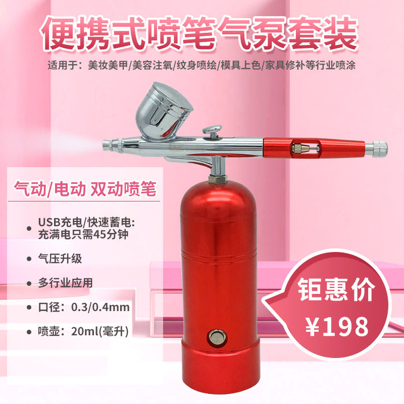 光沢便携式迷你气泵充电式小型电动喷笔彩绘模具喷漆美容喷笔套装
