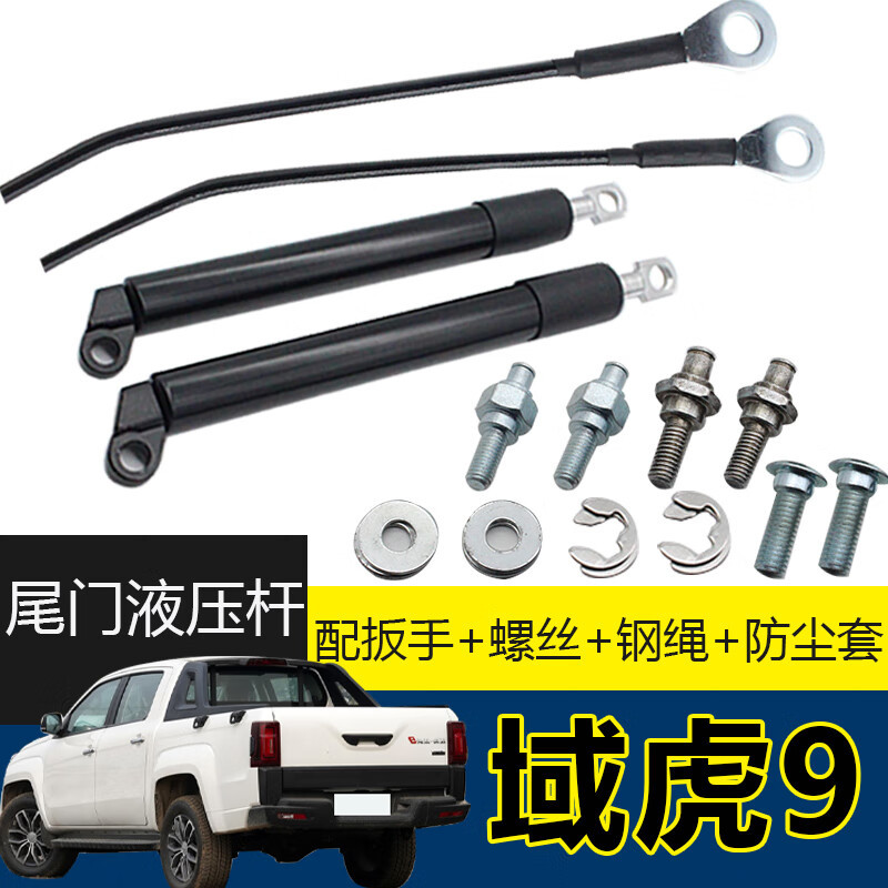 翼仟域虎7/9改装尾门缓降杆江铃域虎7后门液压杆域虎9皮卡专用慢