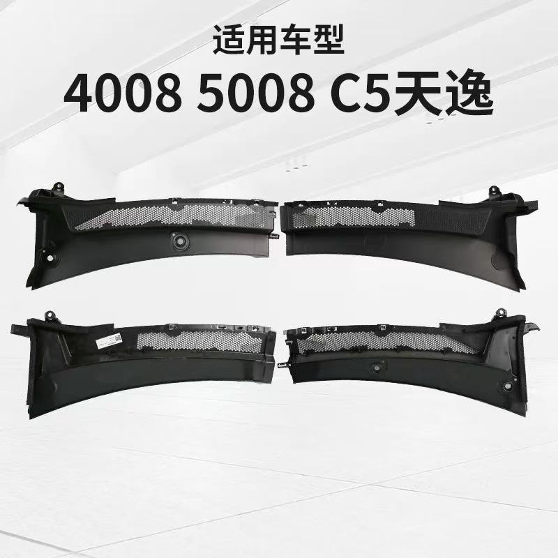标志4008 5008 C5天逸集雨板前围盖板98101165XT 98101164XT