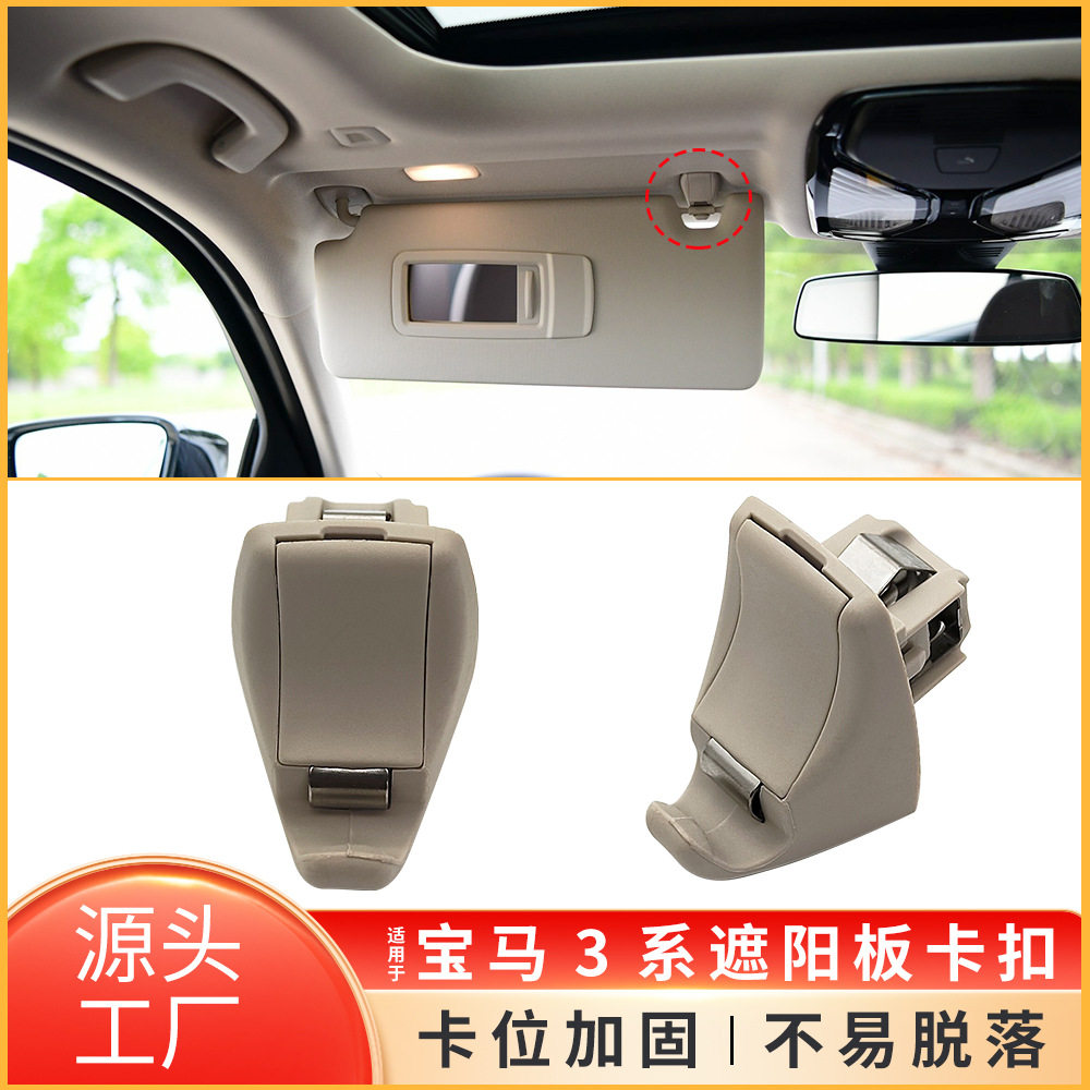 适用宝马3系X3 X4 G20 G01 G02 遮阳板固定化妆镜卡扣51167445683