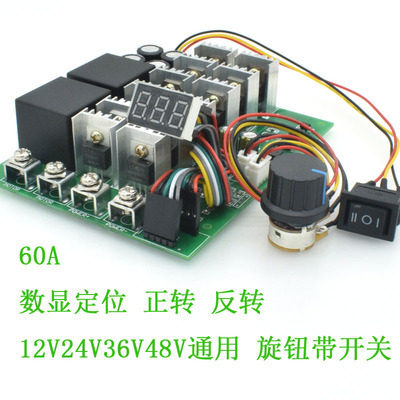 直流电机调速器 变速开关 12V24V36V48V 正转反转 数字刻度转速表
