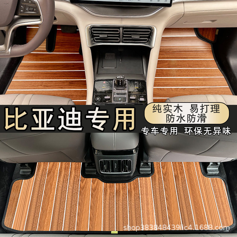 比亚迪宋plusMAX唐DMI汉ev元秦新能源海豚海豹实木汽车脚垫